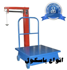 باسکول و انواع آن