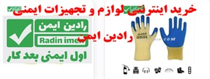 دستکش ایمنی و مزایای آن