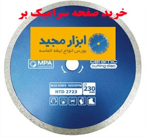 سرامیک بر و ویژگی های آن
