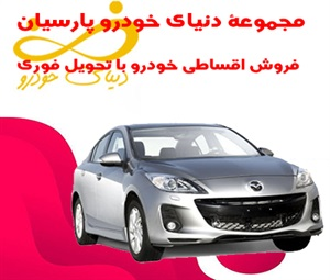 فروش اقساطی خودرو و نکات حقوقی آن