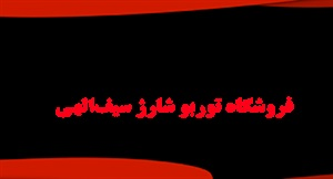 بررسی رایج ترین دلایل تعویض و خرید توربو شارژ جک S5
