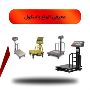 مزایای استفاده از باسکول در صنایع مختلف