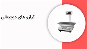 معرفی ترازو و اهمیت آن