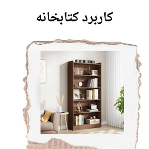 راهنمای جامع خرید کتابخانه