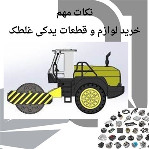بررسی دلایل تعویض لوازم و قطعات یدکی غلطک
