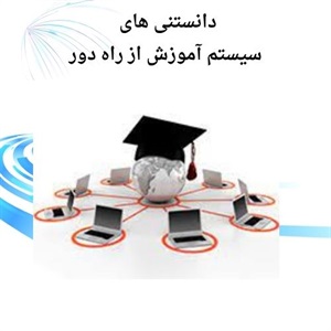 مزایای آموزش از راه دور در دنیای مدرن
