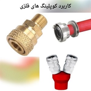 بررسی بازار فروش کوپلینگ فلزی