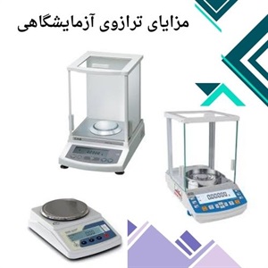 اهمیت خرید ترازوی آزمایشگاهی و کاربردهای آن