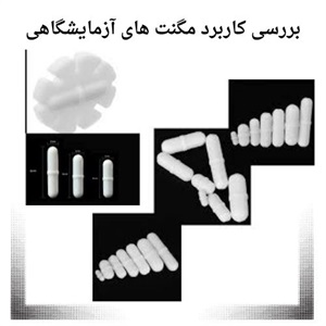 خرید حرفه ای مگنت آزمایشگاهی