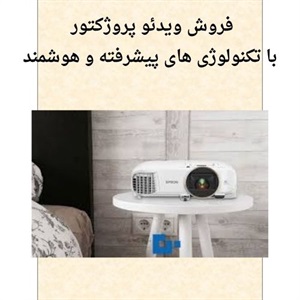 آشنایی با ویدئو پروژکتور و کاربردهای آن